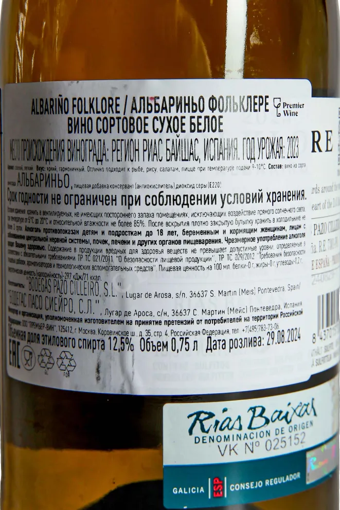 Контрэтикетка Folklore Albarino 2023 0.75 л