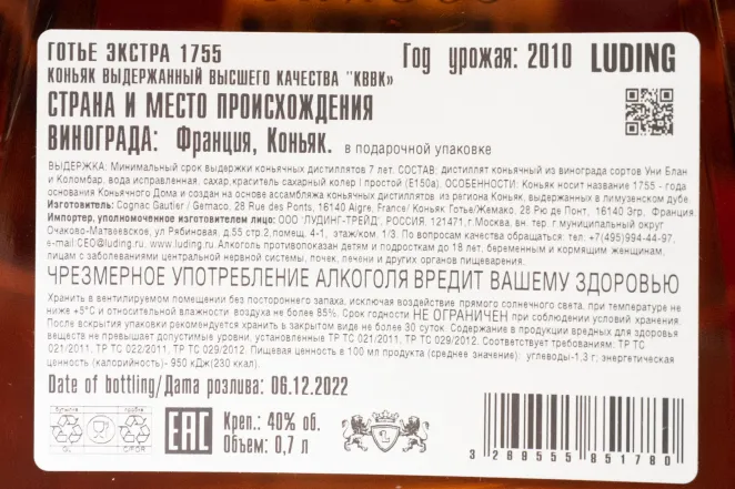 Контрэтикетка Gautier Extra 1755 0.7 л