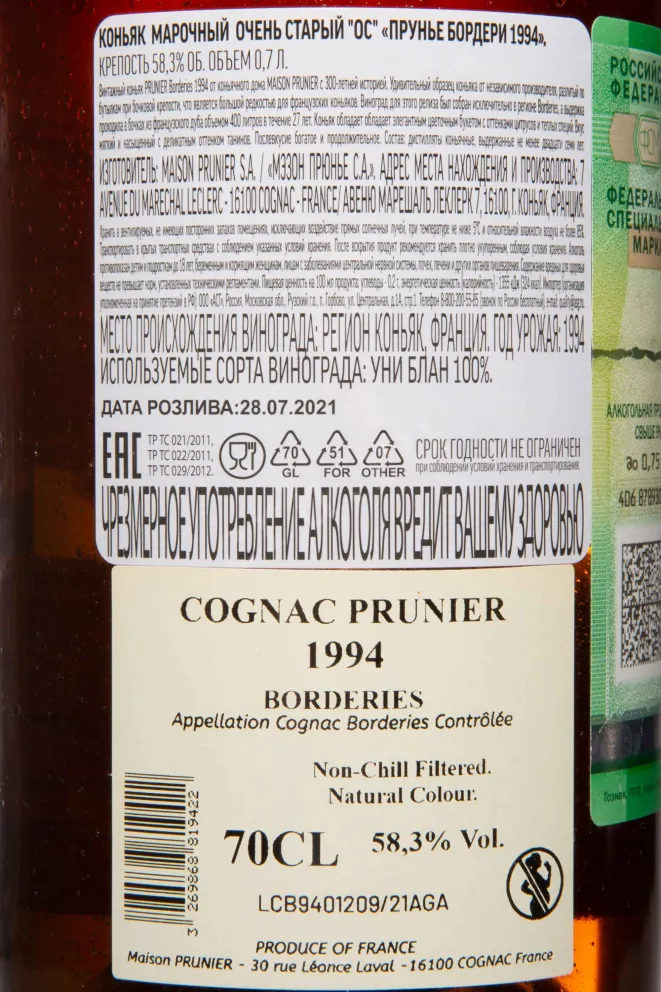 Контрэтикетка Prunier Vintage 1994 Borderies AOC in wooden box 1994 0.7 л