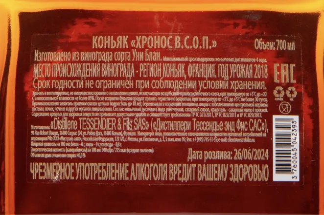Контрэтикетка Chronos VSOP 2018 0.7 л