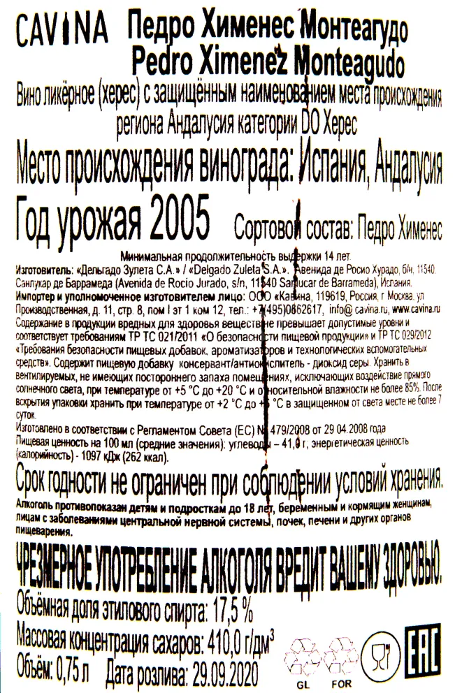 Контрэтикетка хереса Монтеагудо Педро Хименес 2005 0.75