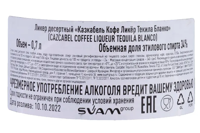 Контрэтикетка Cazcabel Coffee Tequila Blanco 0.7 л