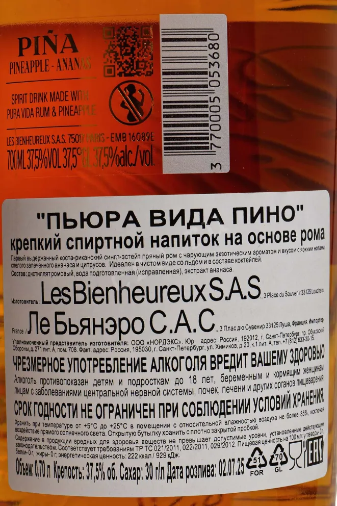 Контрэтикетка Pura Vida Piña 2025 0.7 л