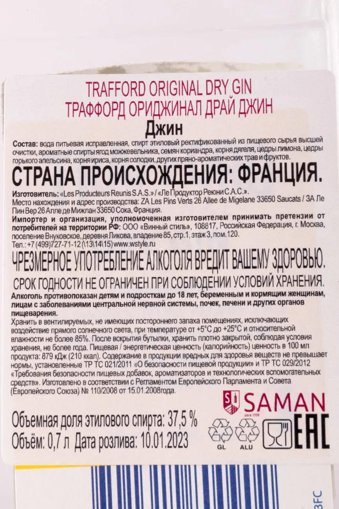 Контрэтикетка Trafford Original Dry 0.7 л