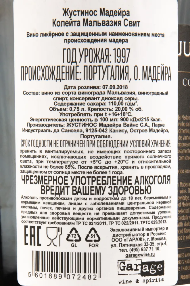 Контрэтикетка мадейры Justinos Colheita Malvasia 0,75