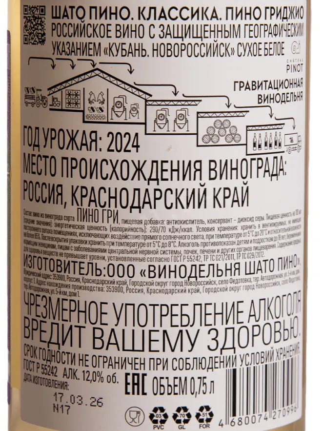 Контрэтикетка Chateau Pinot Pinot Grigio 2023 0.75 л