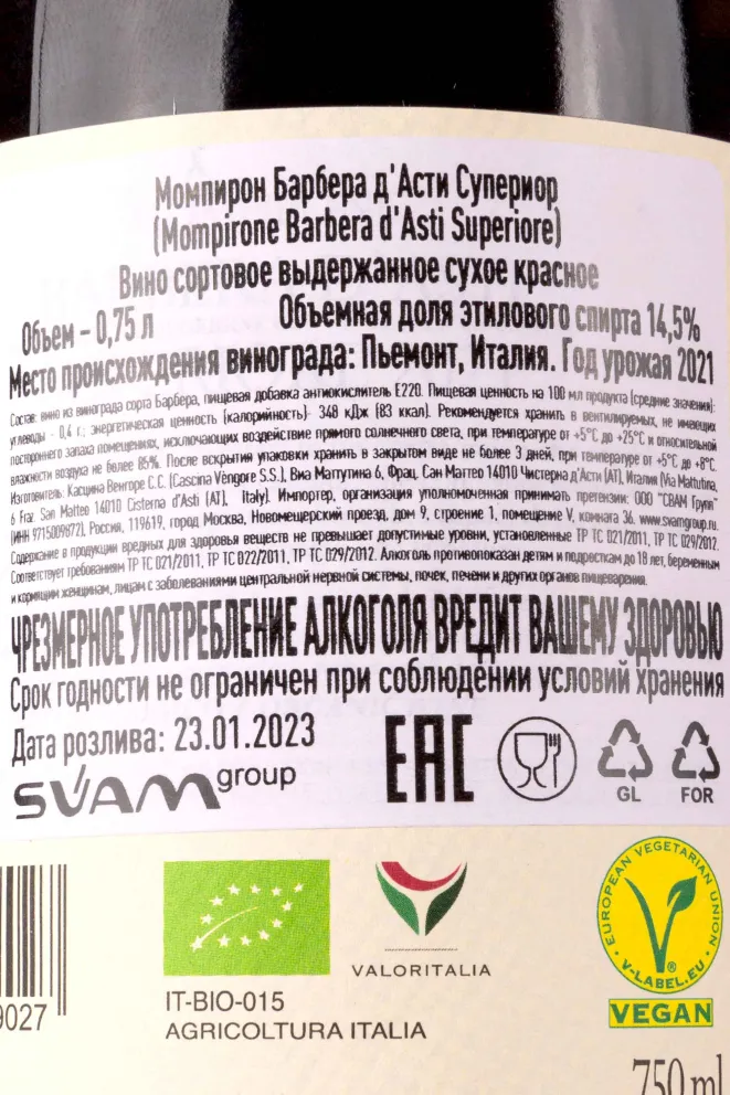 Контрэтикетка Mompirone Barbera dAsti Superiore 2021 0.75 л