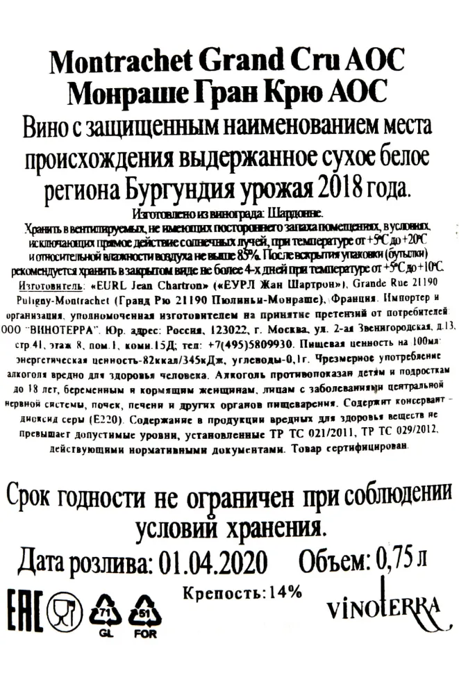 Контрэтикетка Montrachet Grand Cru Jean Chartron 2018 0.75 л