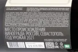 Контрэтикетка Pavel Shvets Cabernet Sauvignon Merlot Chernay River Valley 2021 0.75 л