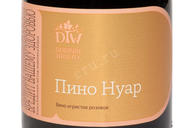 Этикетка Dubinin Winery Pinot Noit Rose 2022 0.75 л