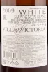 Контрэтикетка Sauvignon Blanc Reserve Villa Victoria 2009 0.75 л