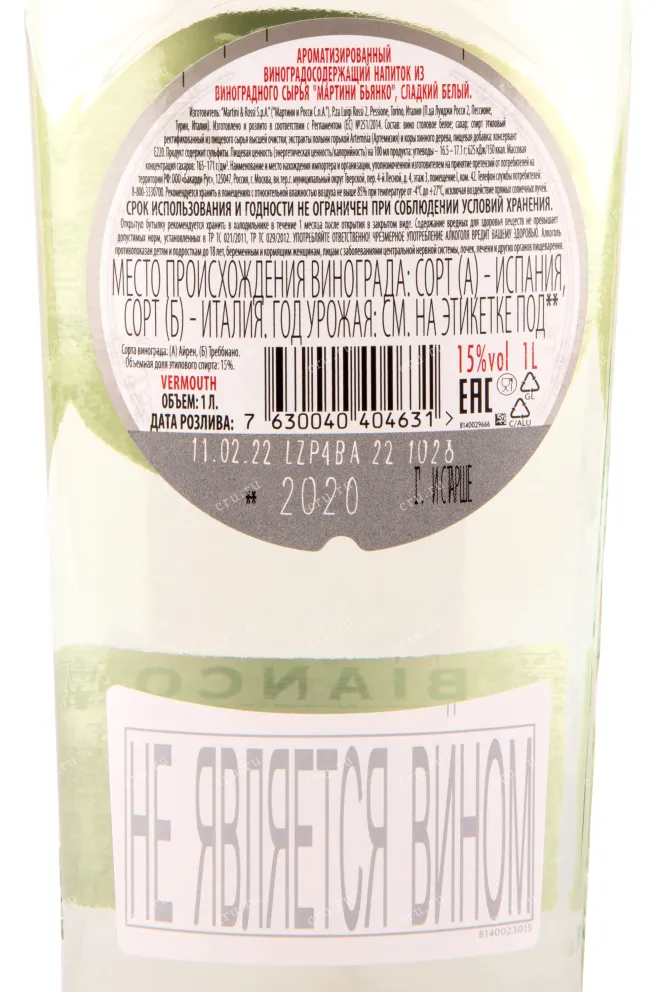 Вермут Martini Bianco  1 л