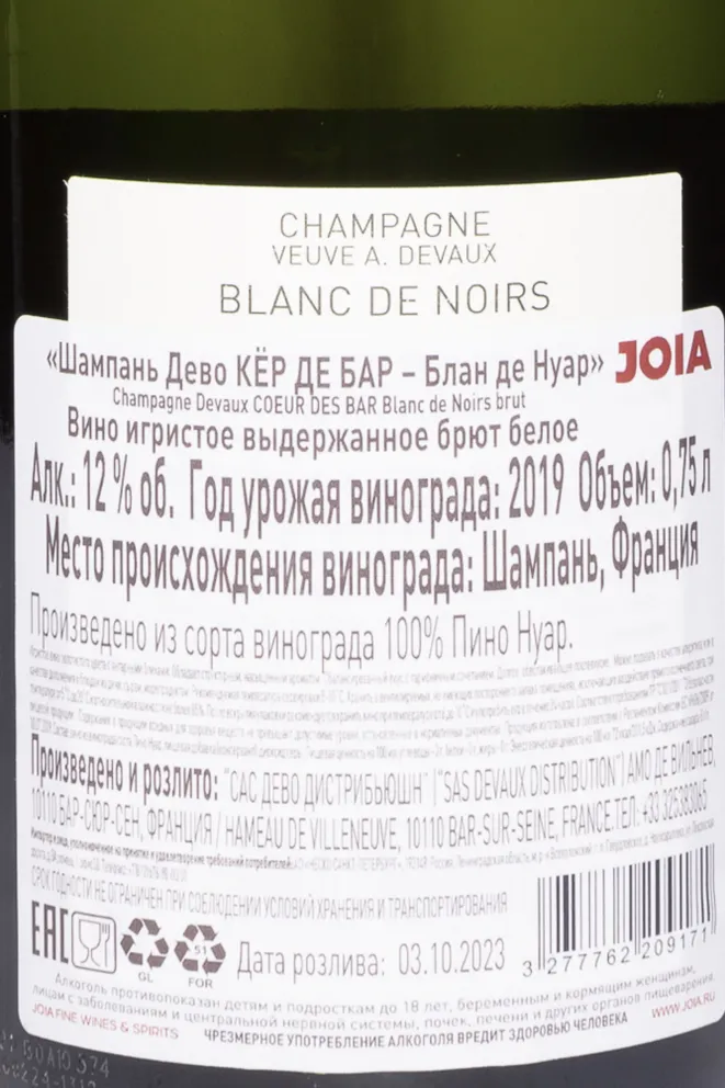 Контрэтикетка Devaux Coeur des Bar Blanc de Noirs 2019 0.75 л