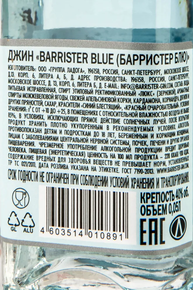 Контрэтикетка Barrister Blue 0.05 л