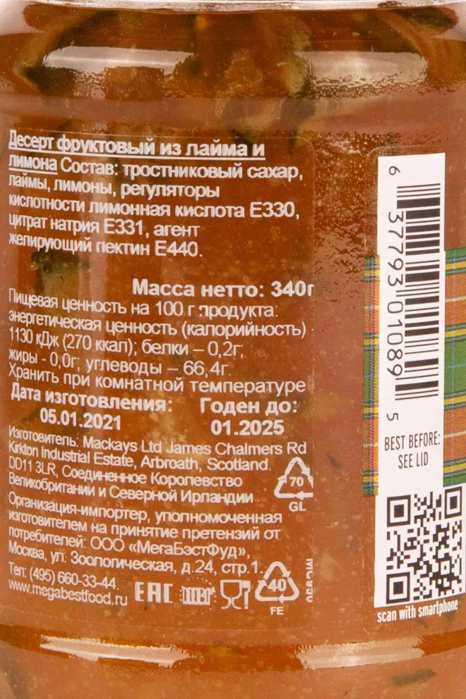 Джем Mackays Lime and Lemon 340 g