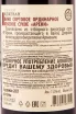 Контрэтикетка Ijevan Areni Red dry 2021 0.75 л