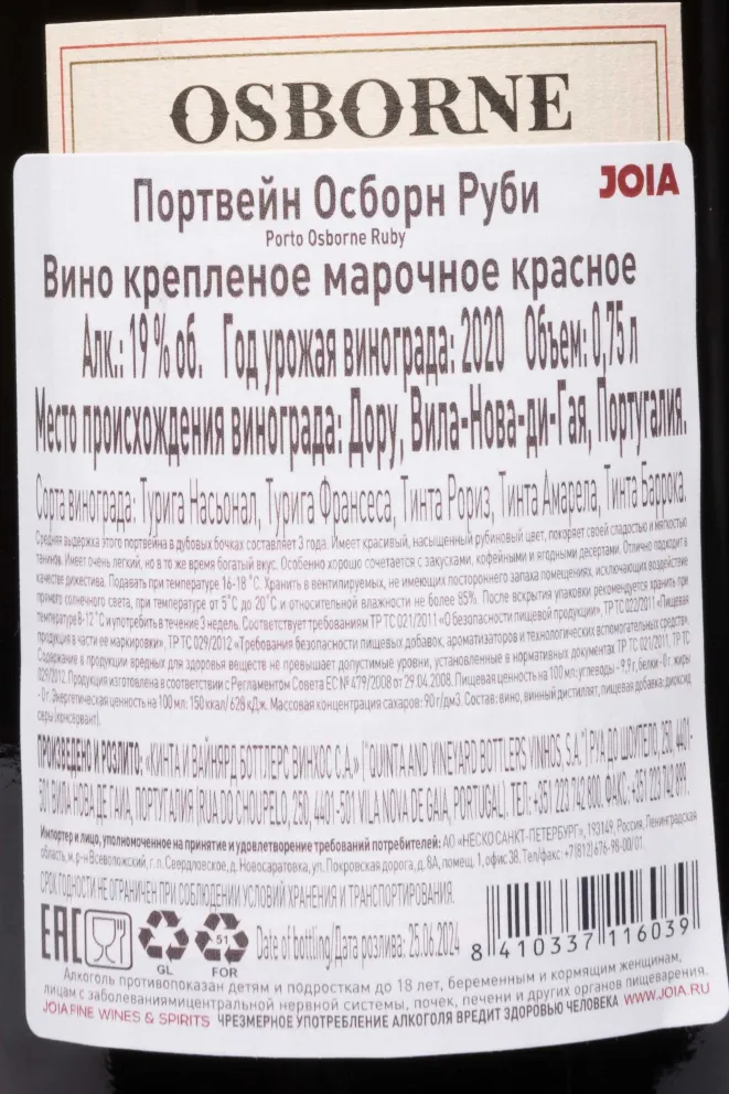 Контрэтикетка Osborne Fine Ruby 2020 0.75 л