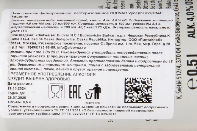 Контрэтикетка Budvar Vycepni 0.5 л