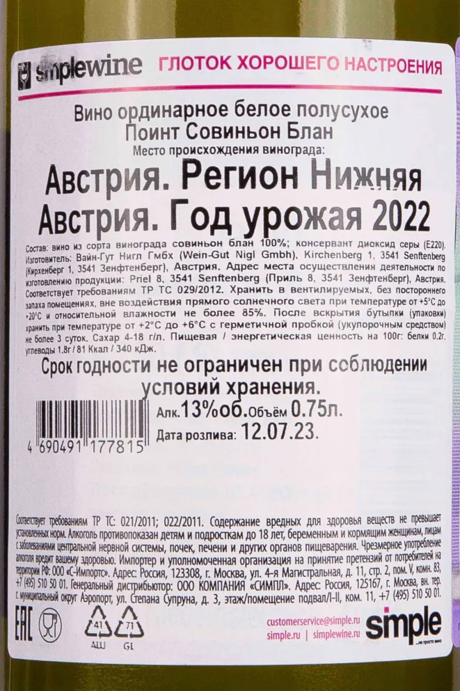 Контрэтикетка Nigl Point Sauvignon Blanc 2022 0.75 л