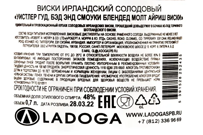 The Bad and The Smoky Blended Molt  0.7 л