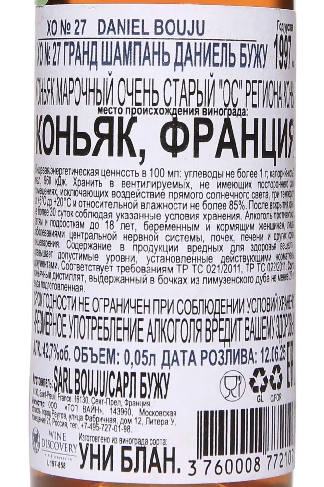 Контрэтикетка Daniel Bouju XO №27 Grand Champagne  1997 0.05 л
