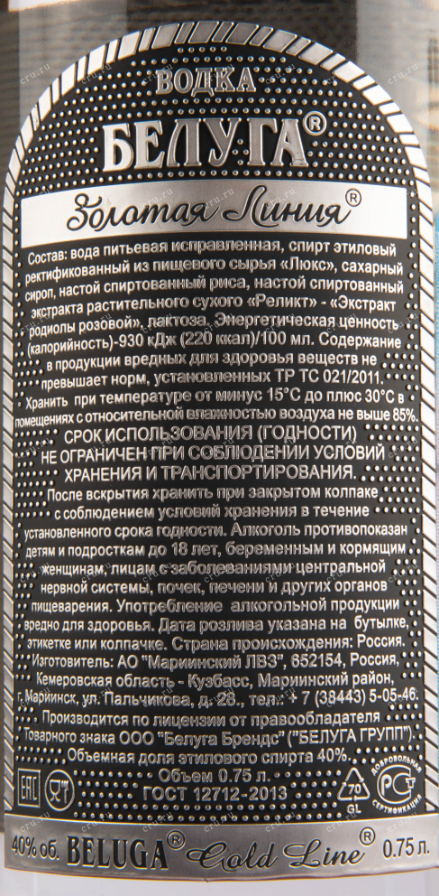 Контрэтикетка водки Beluga Gold Line leather box with 3 shots 0.75