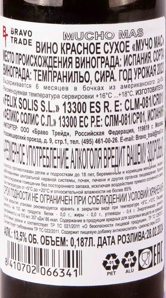 Контрэтикетка Mucho Mas Red Dry 2023 0.187 л