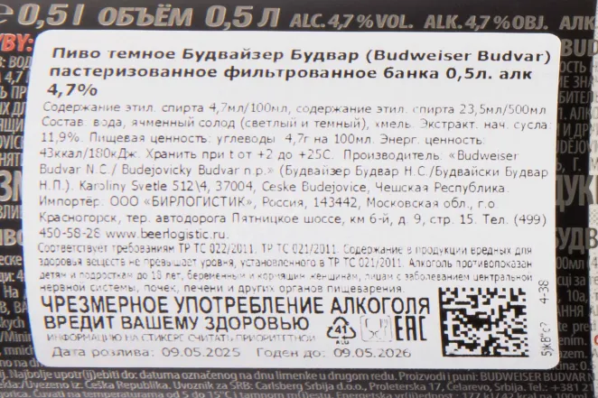 Контрэтикетка Budweiser Budvar Dark 0.5 л