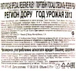 Контрэтикетка портвейна Посаш Спешл Резерв Руби 2013 0.75