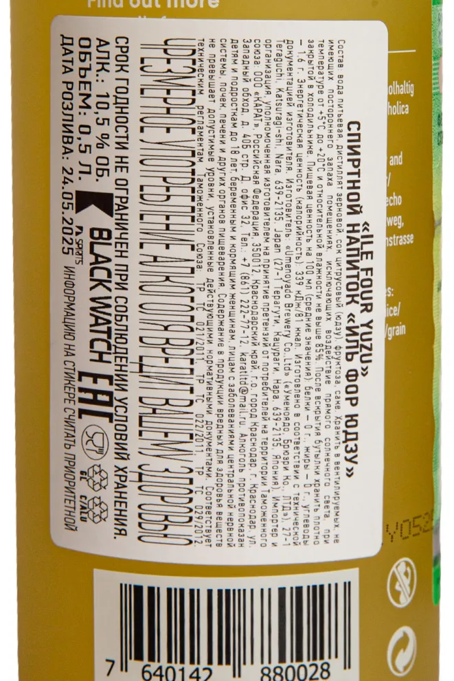 Контрэтикетка Ile Four Yuzu 0.5 л