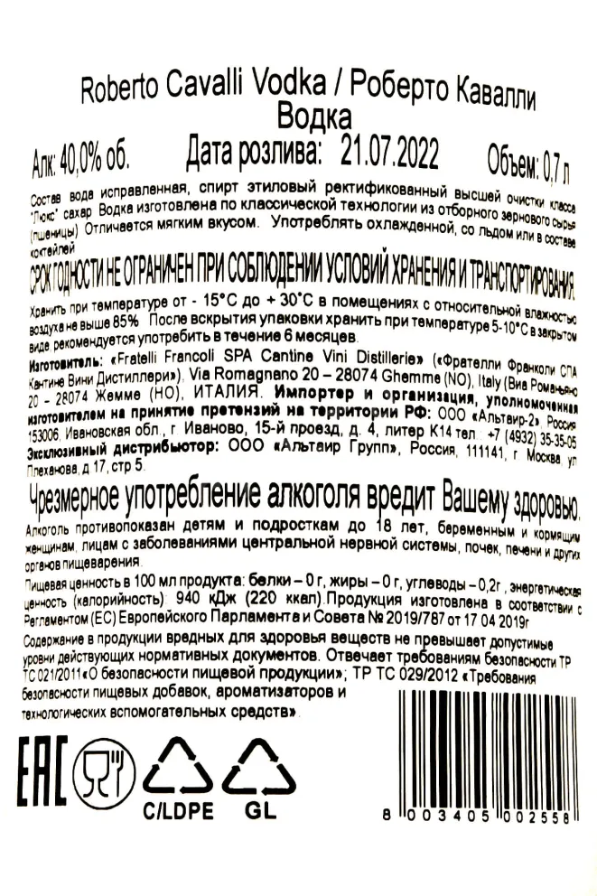 Контрэтикетка Roberto Cavalli  0.7 л