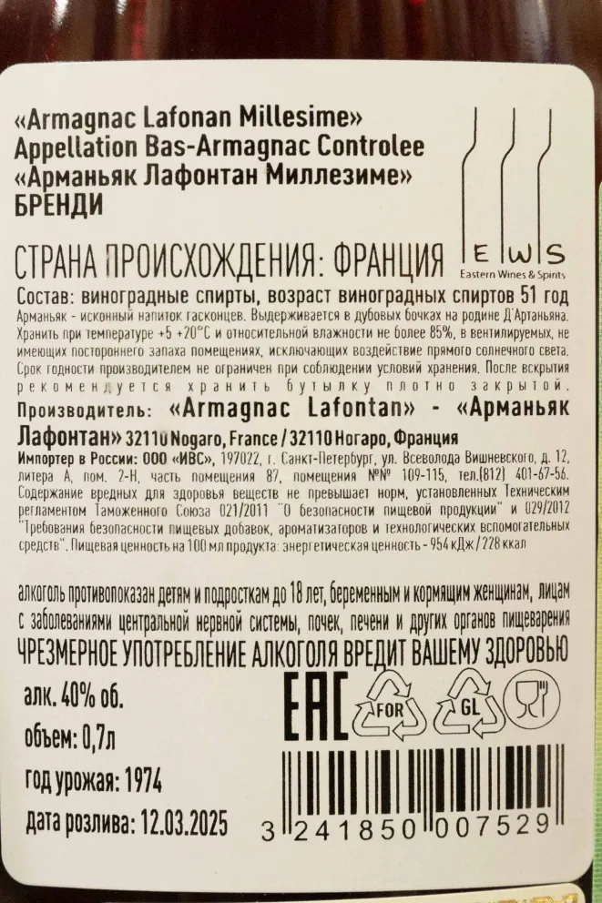 Контрэтикетка Lafontan Millesime 1974 0.7 л