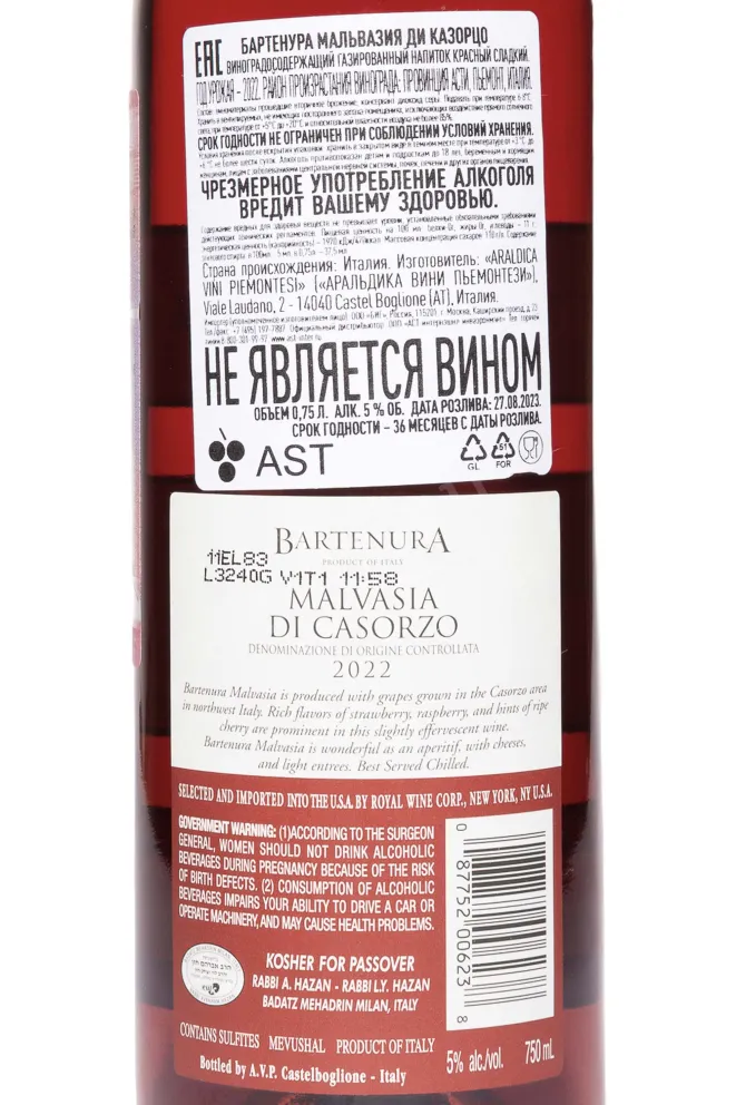 Контрэтикетка Bartenura Malvasia Di Casorzo DOC 2022 0.75 л