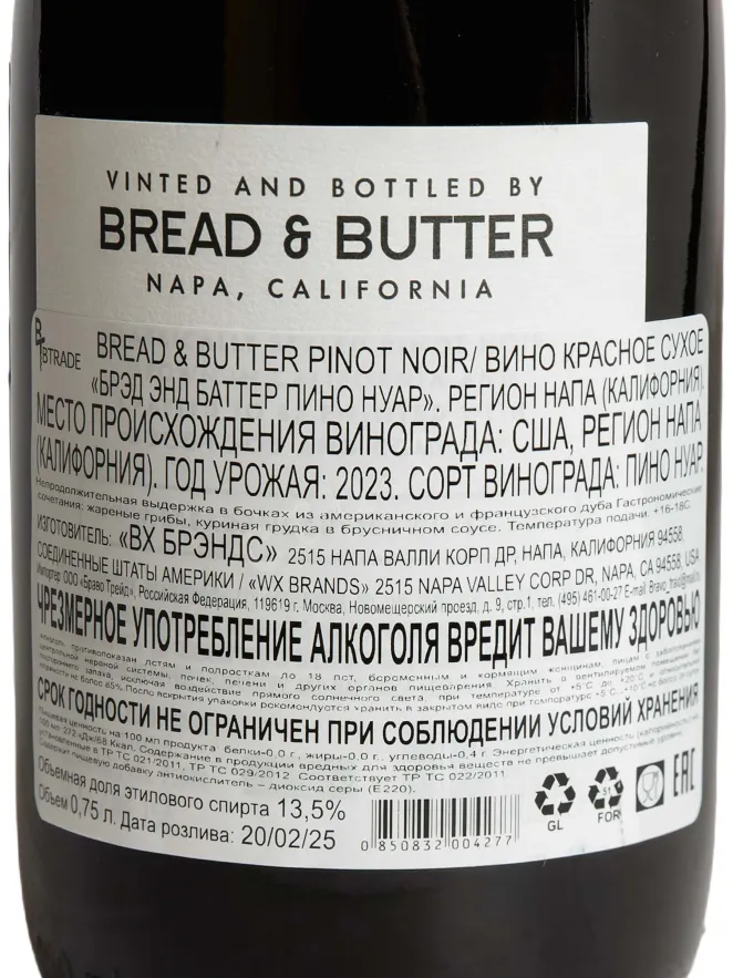 Контрэтикетка Bread & Butter Pinot Noir 2023 0.75 л