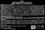 Контрэтикетка Dictador XO Perpetual 0.7 л