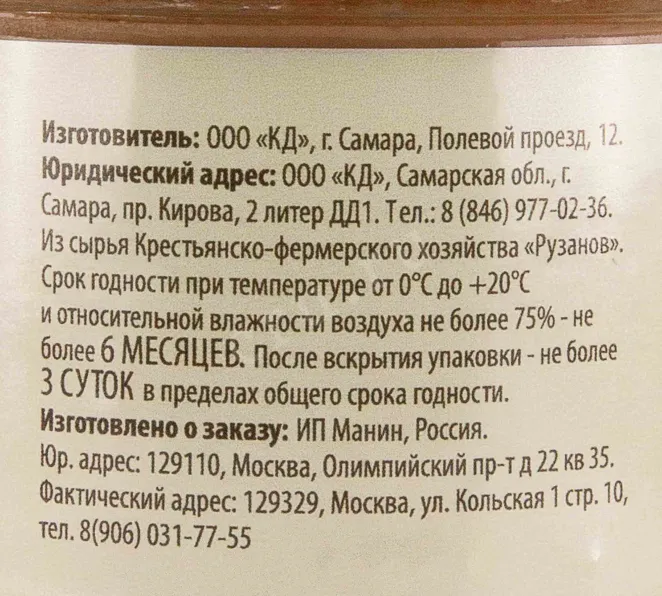 Контрэтикетка Паштет Деликатесофф Золотой Апельсин из печени индейки
