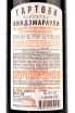 Вино Gartoba Kindzmarauli 2018 0.75 л
