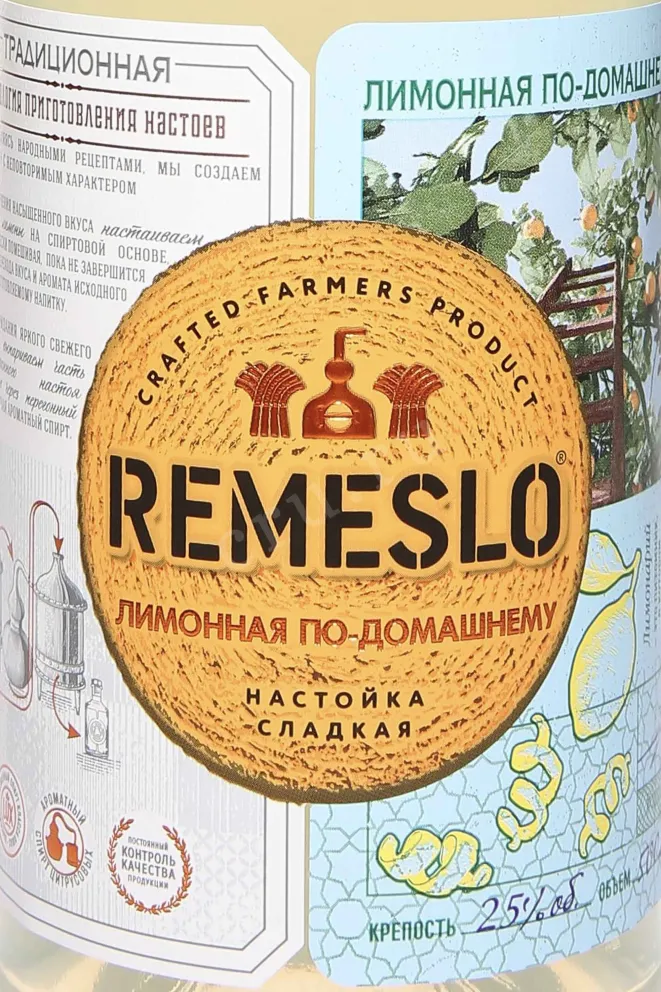 Этикетка Remeslo Lemon Handmade Sweet 0.5 л