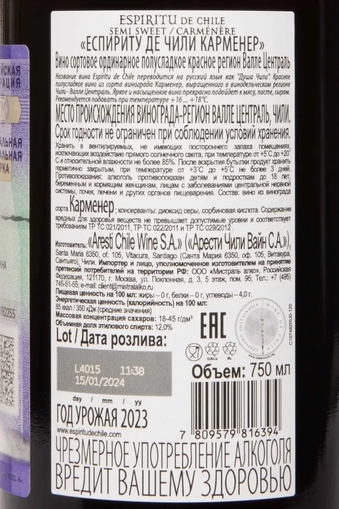 Контрэтикетка Espiritu de Chile Carmenere 2023 0.75 л