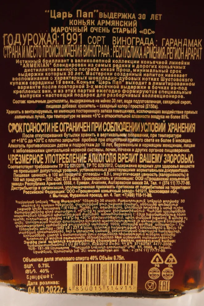 Контрэтикетка King Pap 30 years Extra 0.75 л