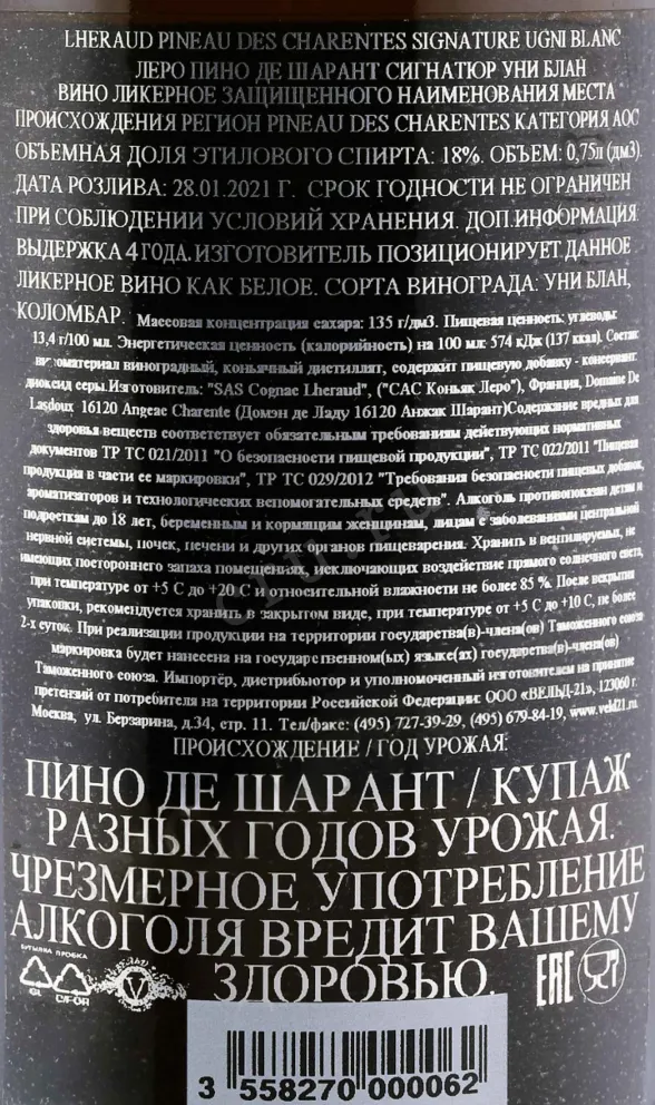 Контрэтикетка Pineau Francois 1er Pineau des Charantes pineau Blanc 2021 0.75 л