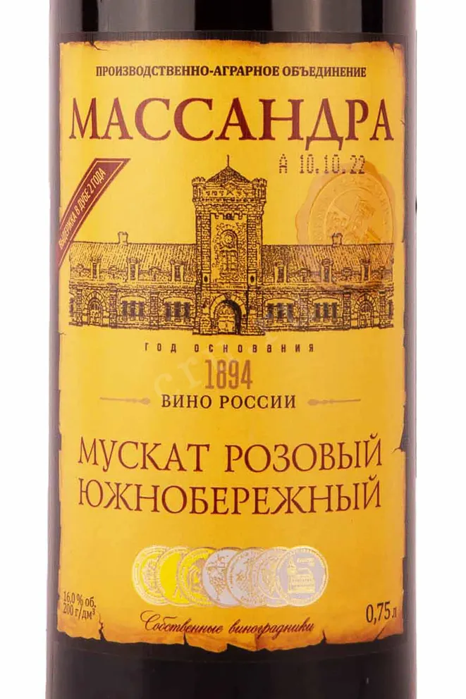 Этикетка Massandra Muscat Pink South Coast 2018 0.75 л