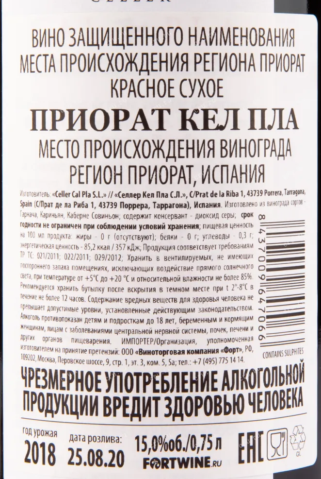 Вино Cal Pla Priorat 2019 0.75 л