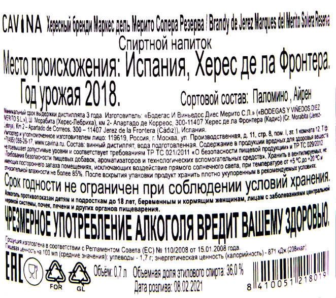 Контрэтикетка бренди Маркес дель Мерито Солера Резерва 0.7