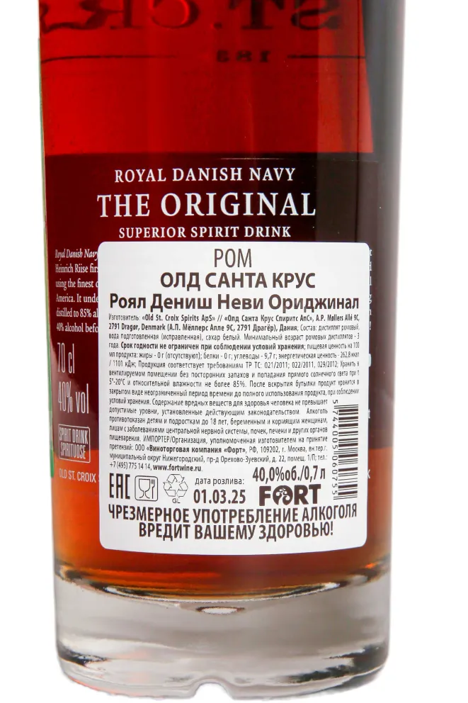 Контрэтикетка Old St. Croix Royal Danish Navy The Original in gift box 0.7 л