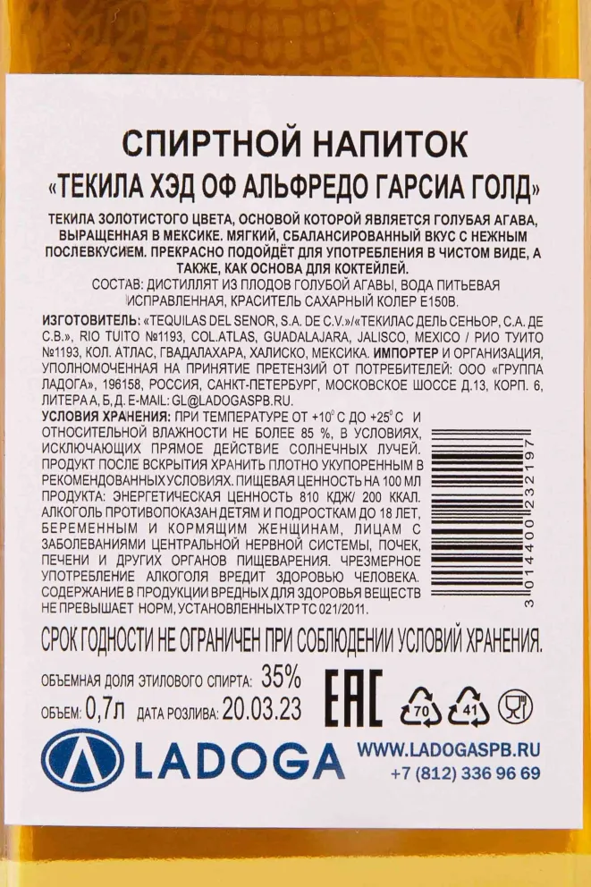 Контрэтикетка The Head of Alfredo Garcia Gold 0.7 л