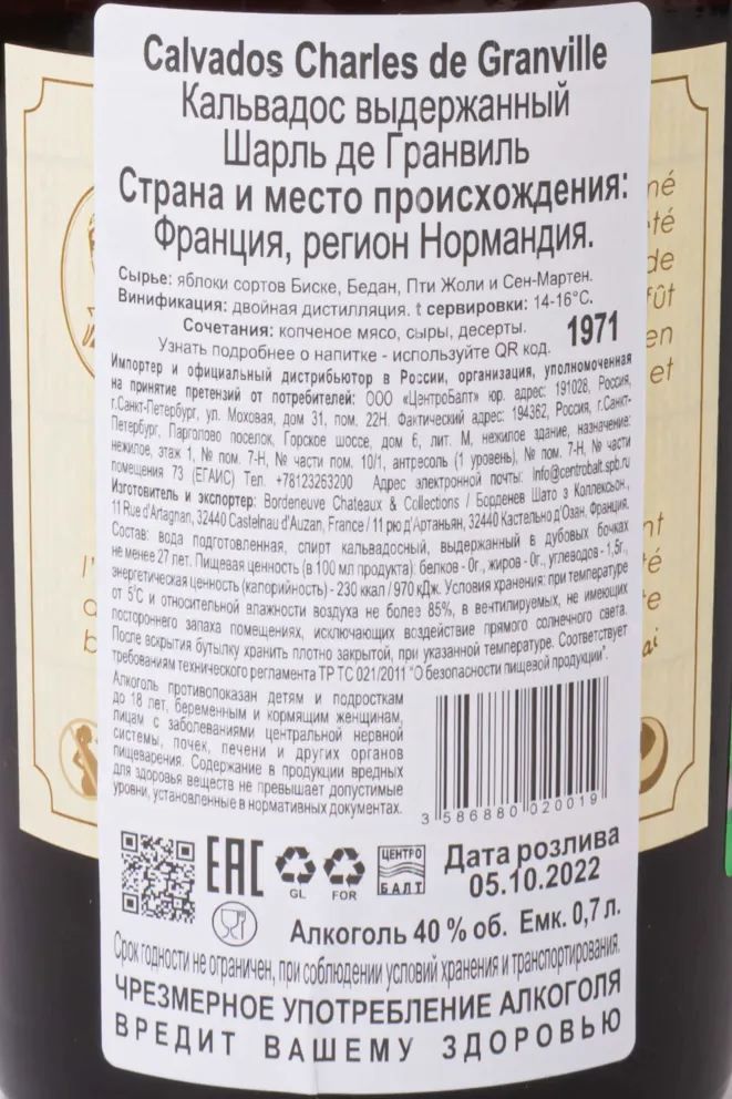 Контрэтикетка Charles de Granville wooden box 1971 0.7 л