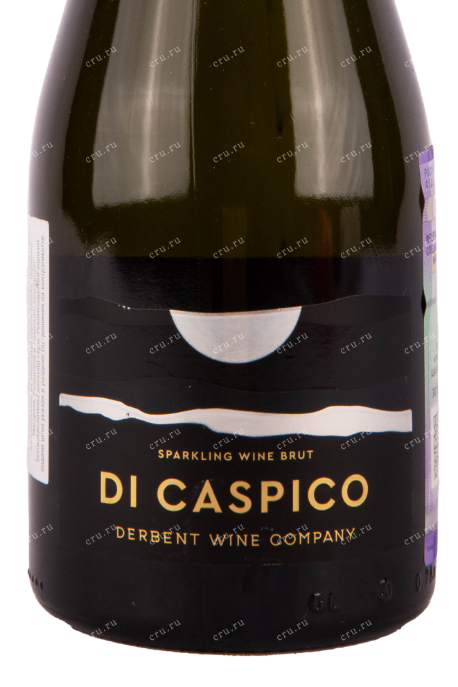 Этикетка игристого вина  Ди Каспико Брют 2020 0.75