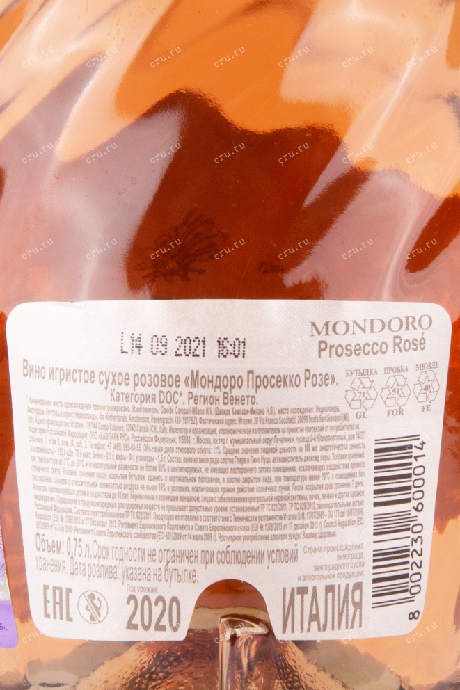 Контрэтикетка вина Мондоро Просекко Розе 2020 0.75