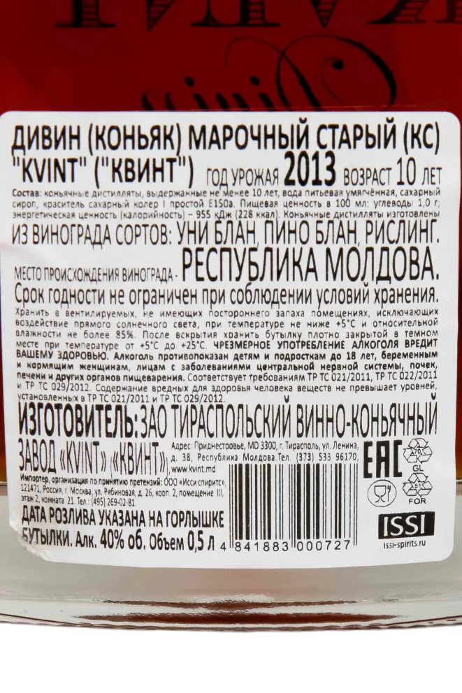 Контрэтикетка Kvint Divin KS 10 years gift box 0.5 л